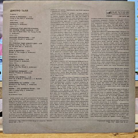 Jethro Tull – Jethro Tull LP PLAK