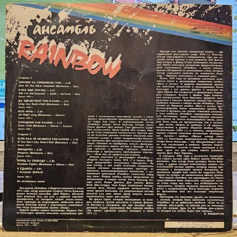 Rainbow – Rainbow Ensemble LP PLAK