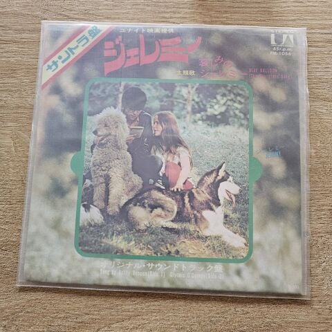 Robby Benson, Glynnis O'Connor – 哀しみのジェレミ= Blue Balloon (The Hourglass Song) 45LİK PLAK