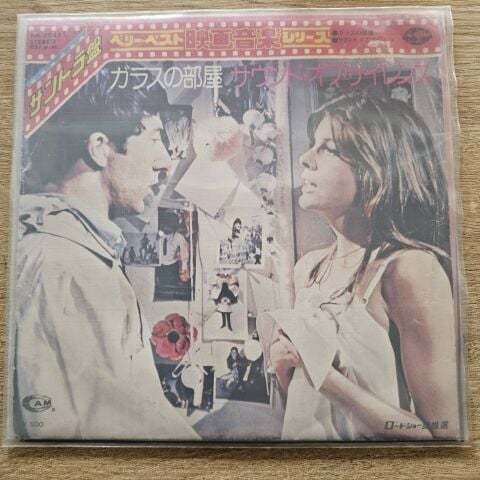 Peppino Gagliardi, Stelvio Cipriani Grand Orchestra* – ガラスの部屋 / サウンド・オブ・サイレンス 45LİK PLAK