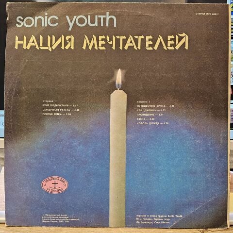 Sonic Youth – Нация Мечтателей LP PLAK