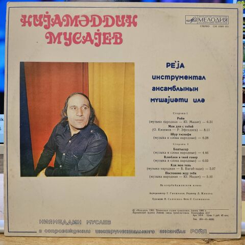 Niyameddin Musayev, Roya – Niyameddin Musayev Accompanied by Roya's Instrumental Ensemble LP PLAK (AZERİ TÜRKÇE)