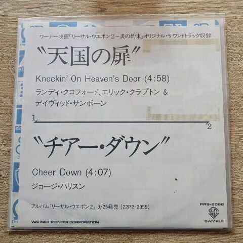 Randy Crawford / George Harrison – Knockin' On Heaven's Door / Cheer Down 45LİK PLAK