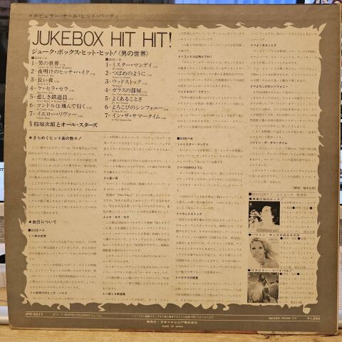J. Inagaki & His All Stars – Jukebox Hit Hit! LP PLAK