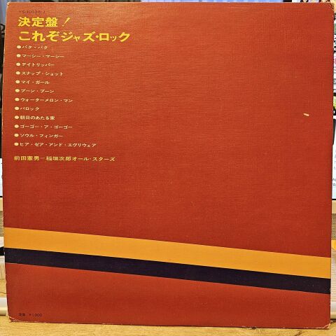 Jiro Inagaki & The All-Stars, Norio Maeda – This Is Jazz-Rock LP PLAK