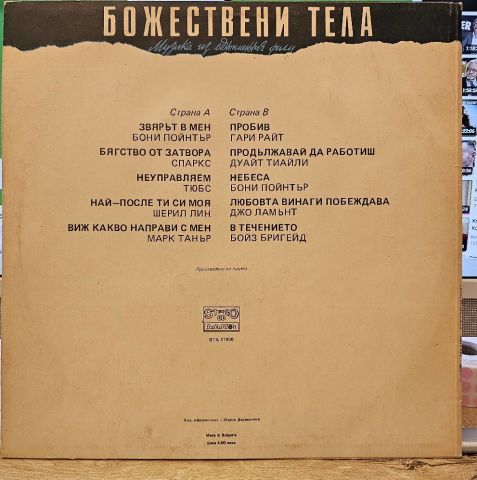 Various – Heavenly Bodies Original Motion Picture Soundtrack LP PLAK