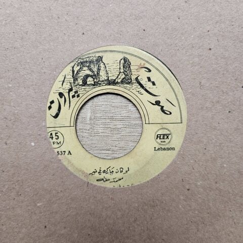 Mohamed Taha – If your neighbor was in Khay 45LİK PLAK