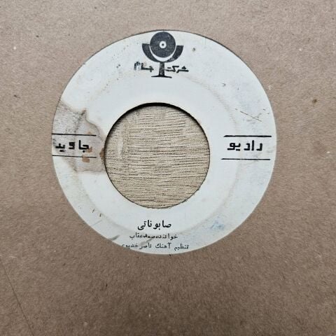 Dalgash, Hamira - Hoshai Dal / Badnbal Dal 45LİK PLAK